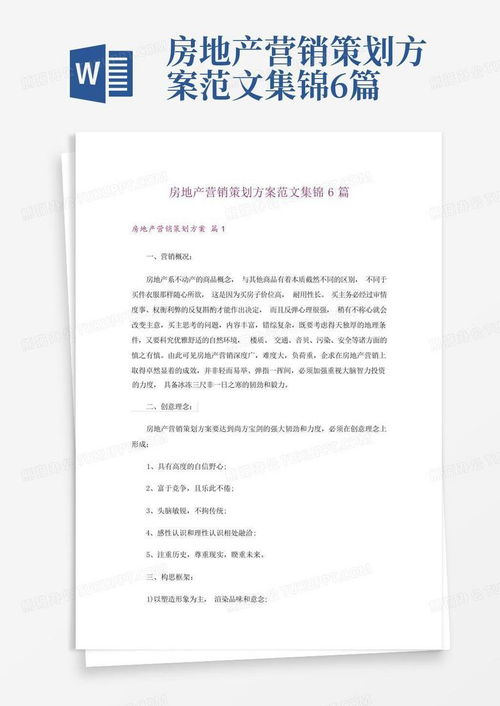《破局與創(chuàng)新 2025年房地產(chǎn)營(yíng)銷(xiāo)策劃方案深度解析》